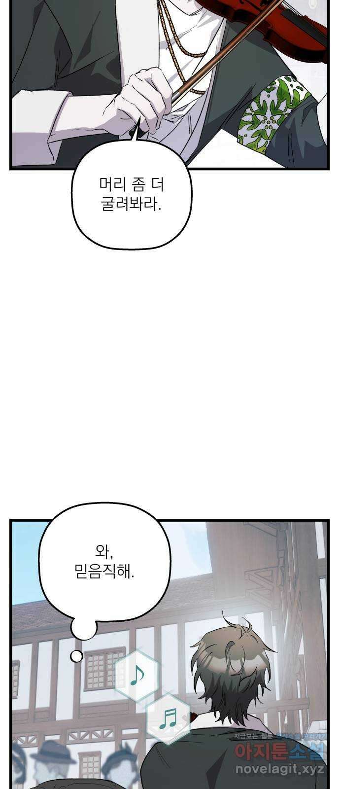 동경과 거짓말 57화 5