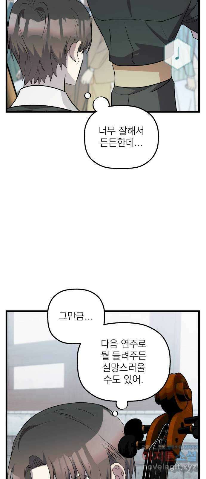 동경과 거짓말 57화 6
