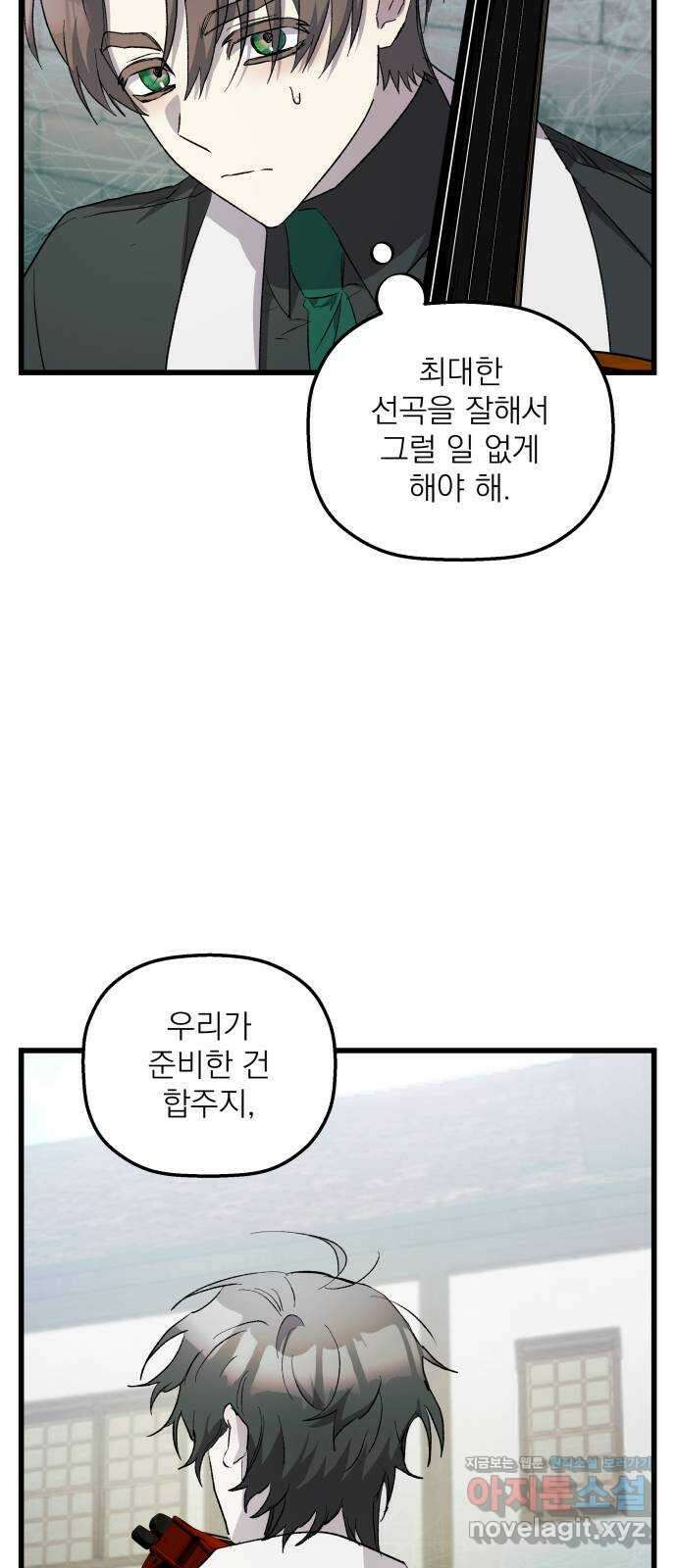 동경과 거짓말 57화 7
