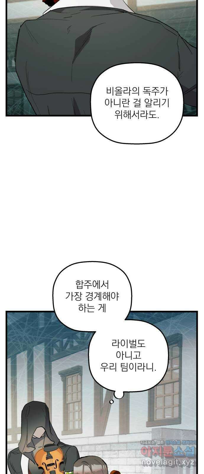 동경과 거짓말 57화 8