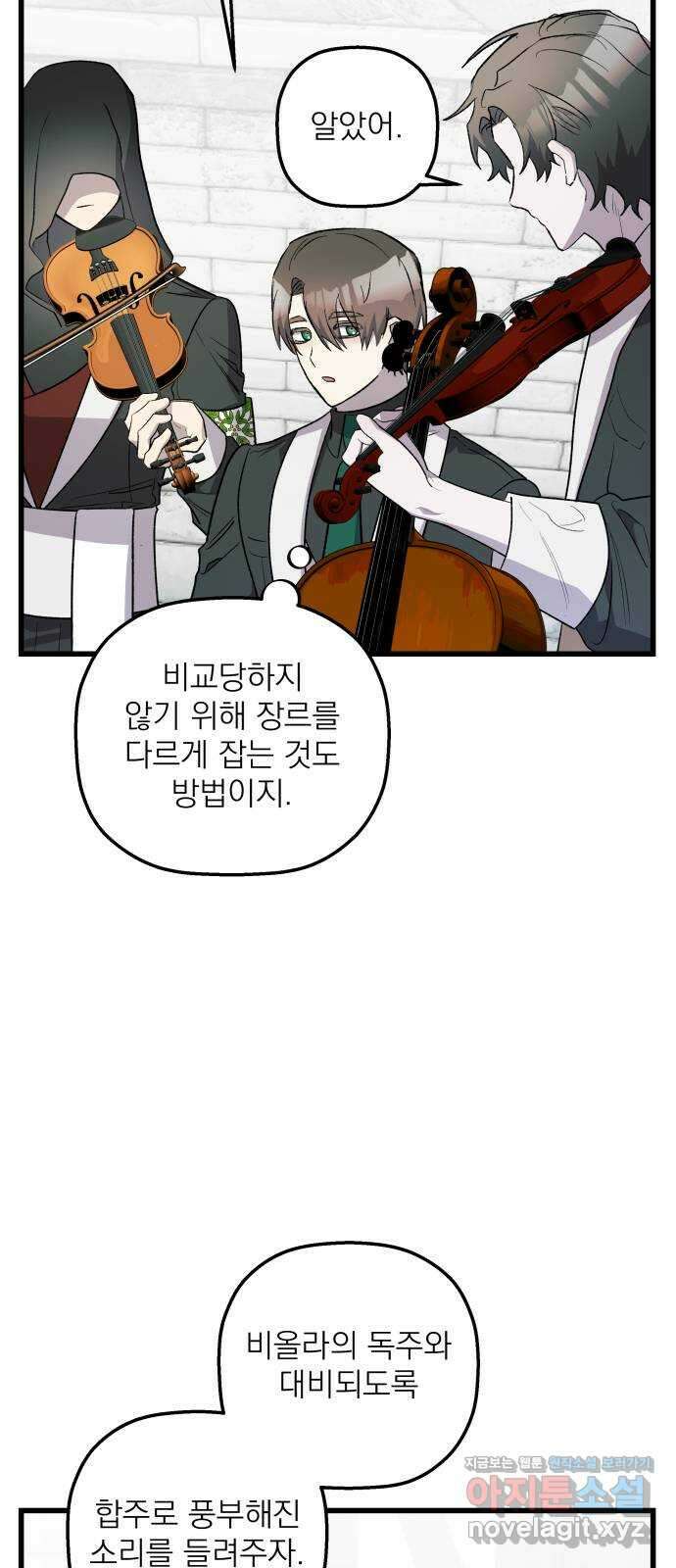 동경과 거짓말 57화 12