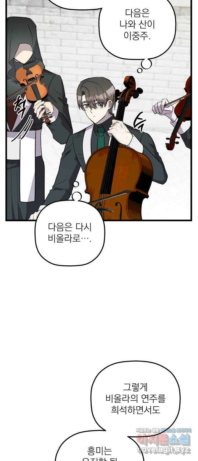 동경과 거짓말 57화 14