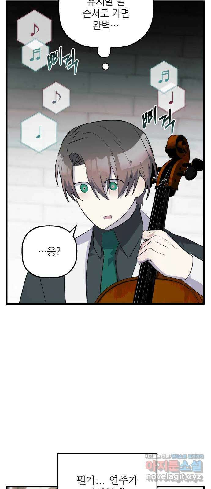 동경과 거짓말 57화 15