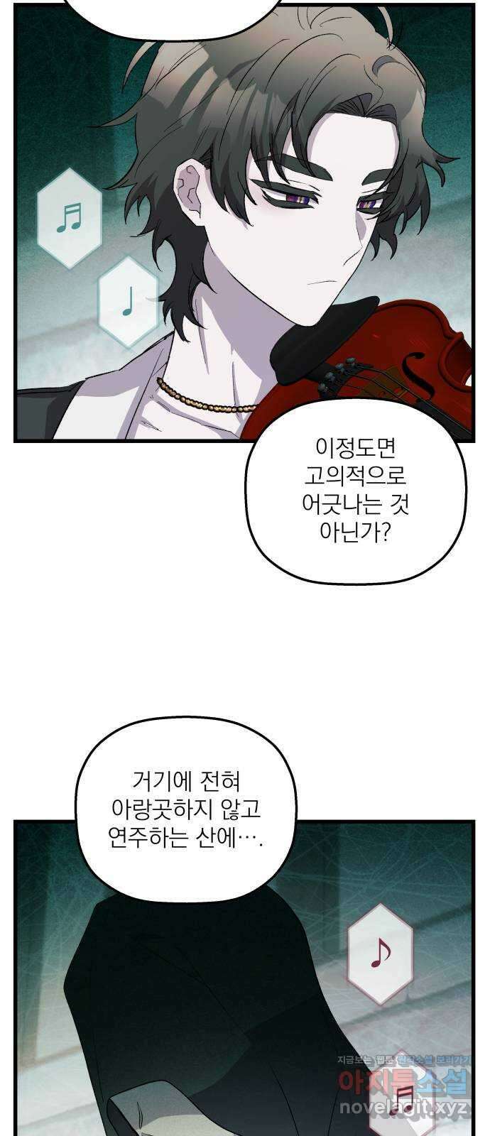 동경과 거짓말 57화 17