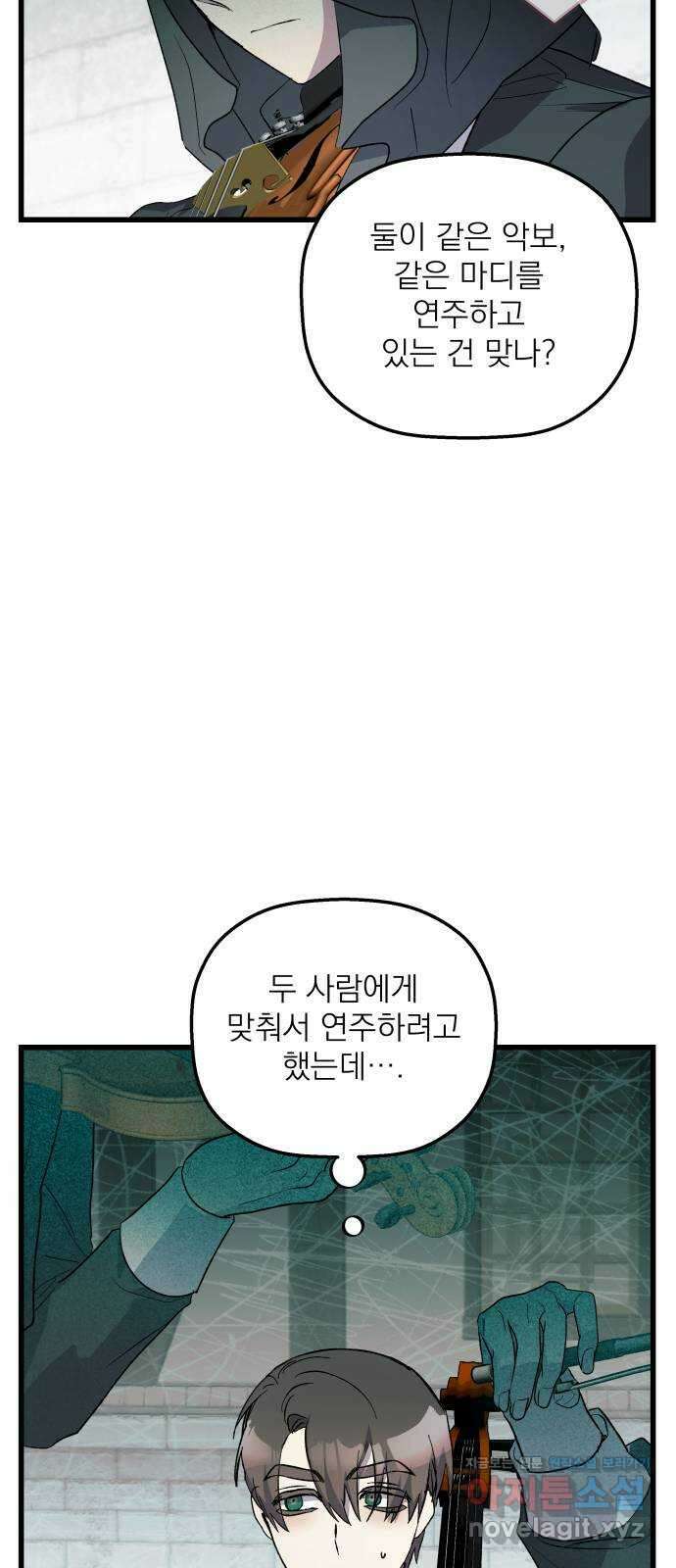 동경과 거짓말 57화 18