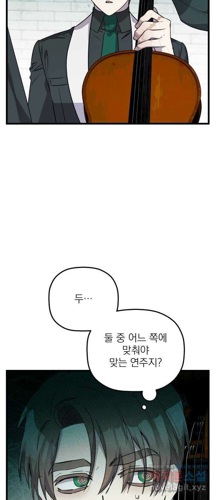 동경과 거짓말 57화 19
