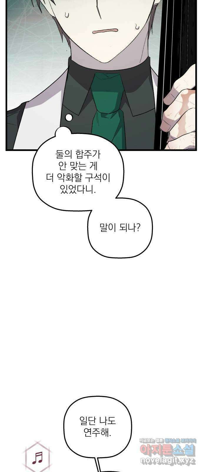 동경과 거짓말 57화 20