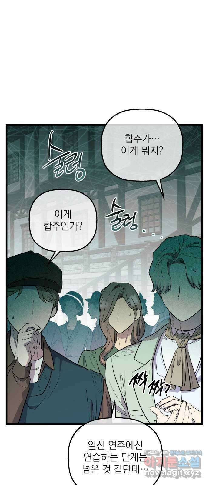 동경과 거짓말 57화 22