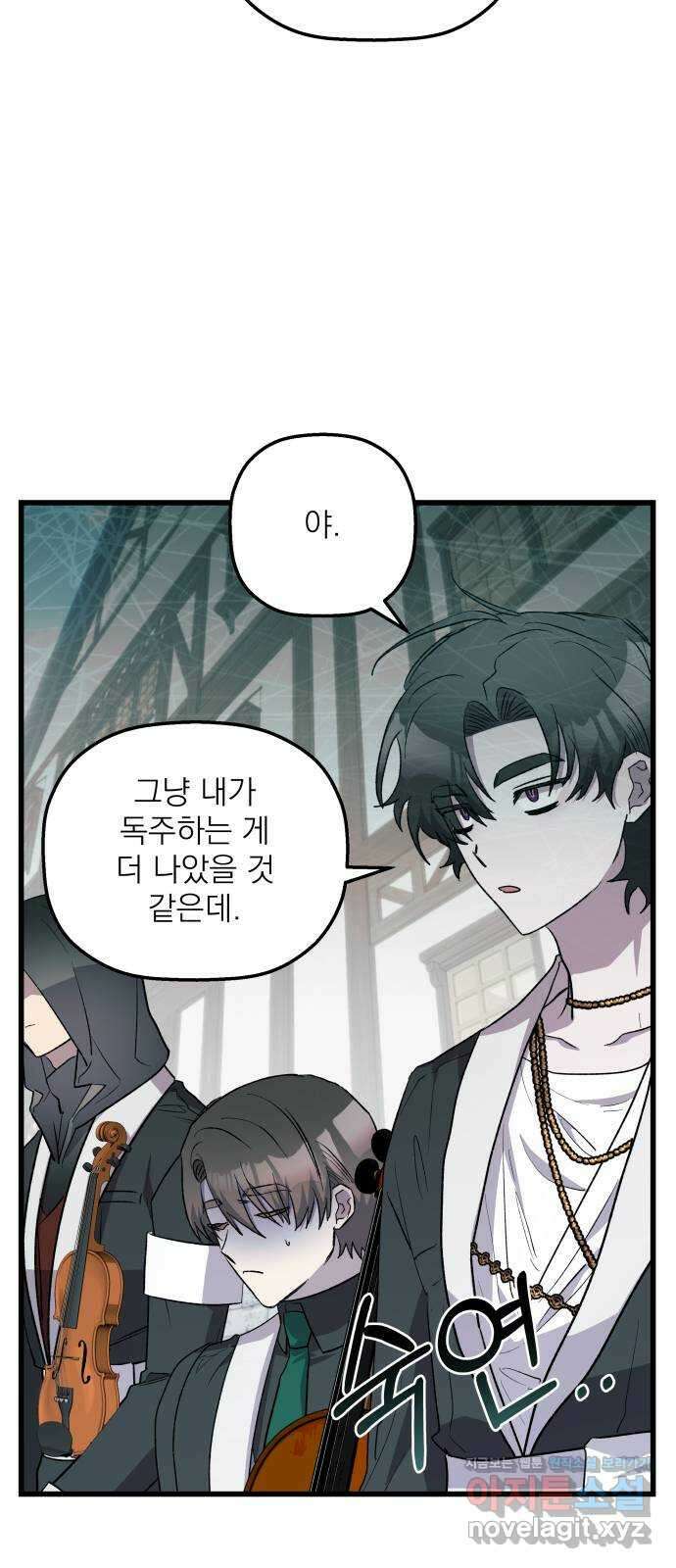 동경과 거짓말 57화 23