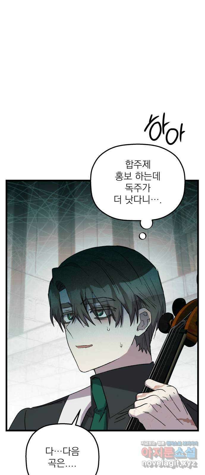 동경과 거짓말 57화 24