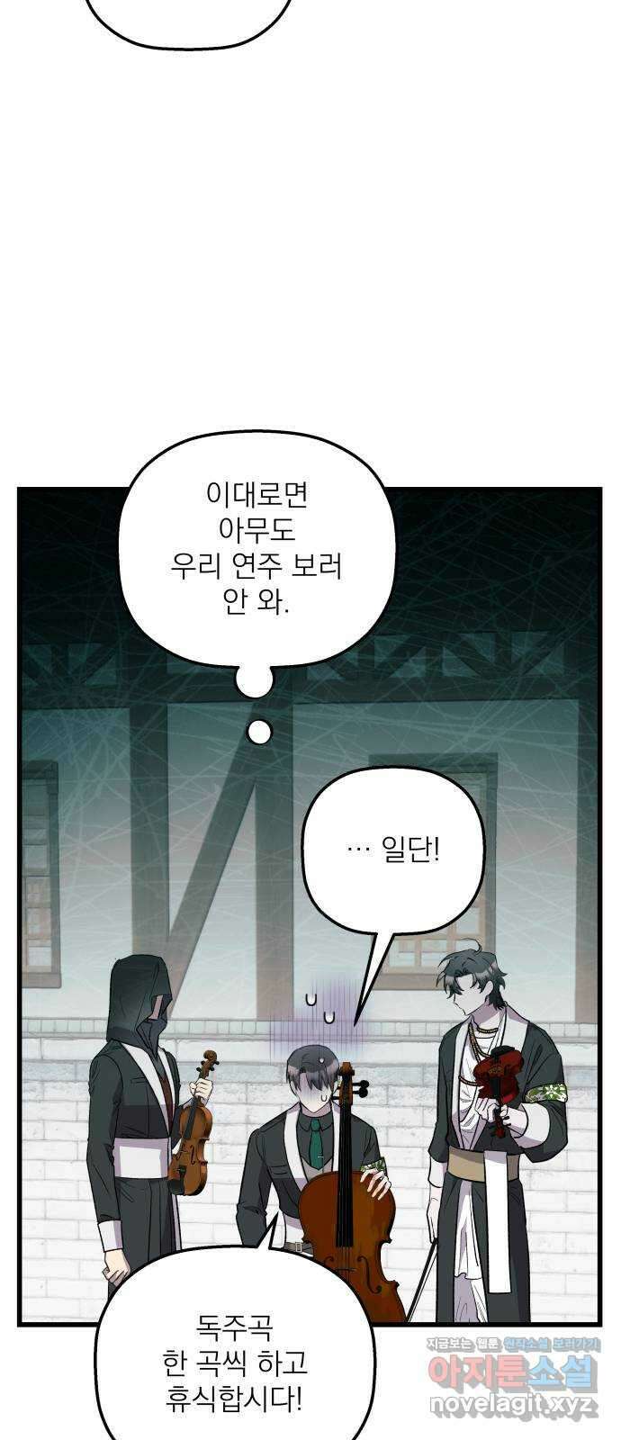 동경과 거짓말 57화 25