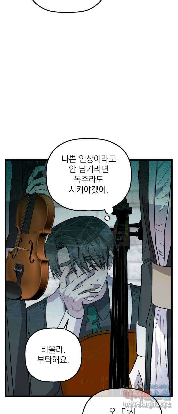 동경과 거짓말 57화 26