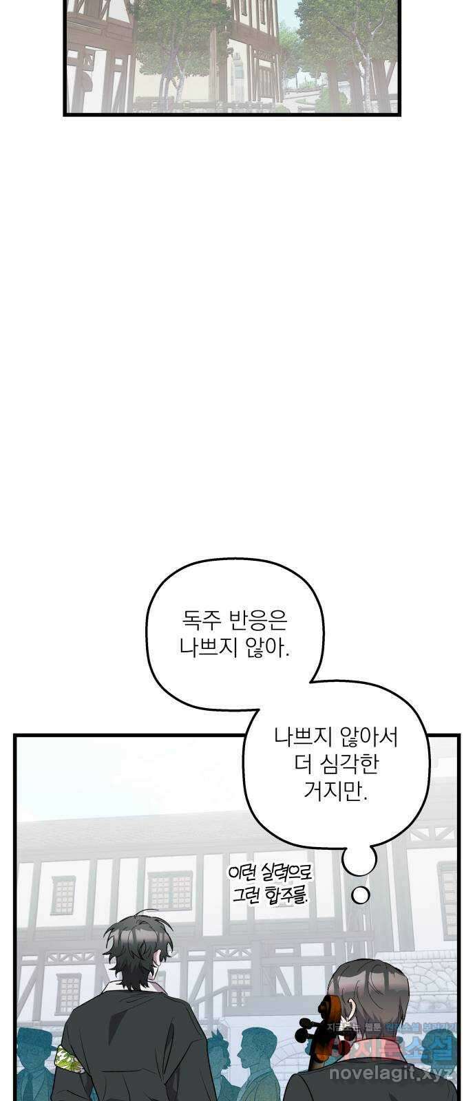 동경과 거짓말 57화 28