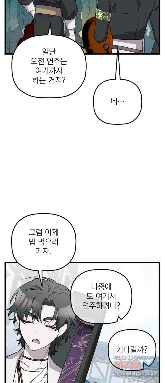 동경과 거짓말 57화 29