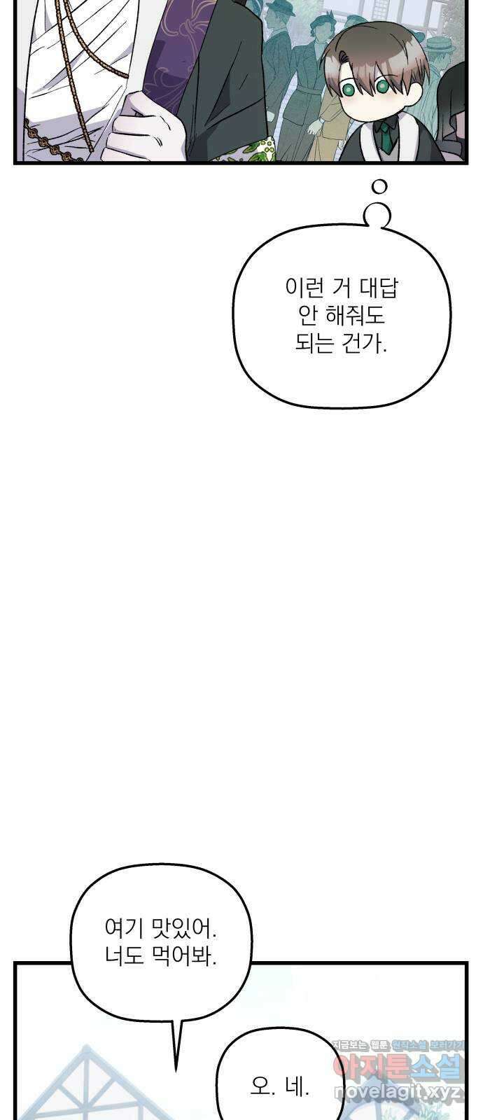 동경과 거짓말 57화 30