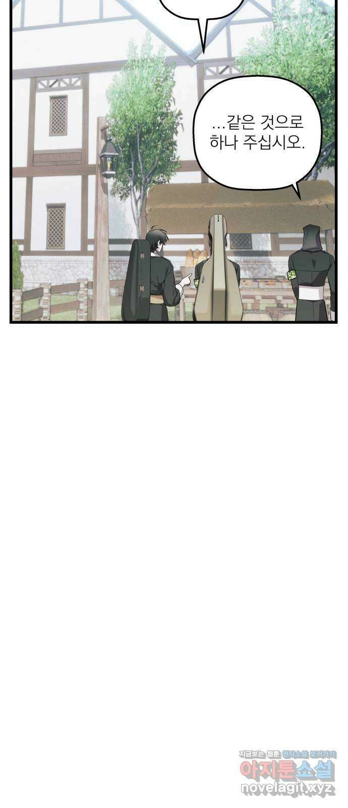 동경과 거짓말 57화 31