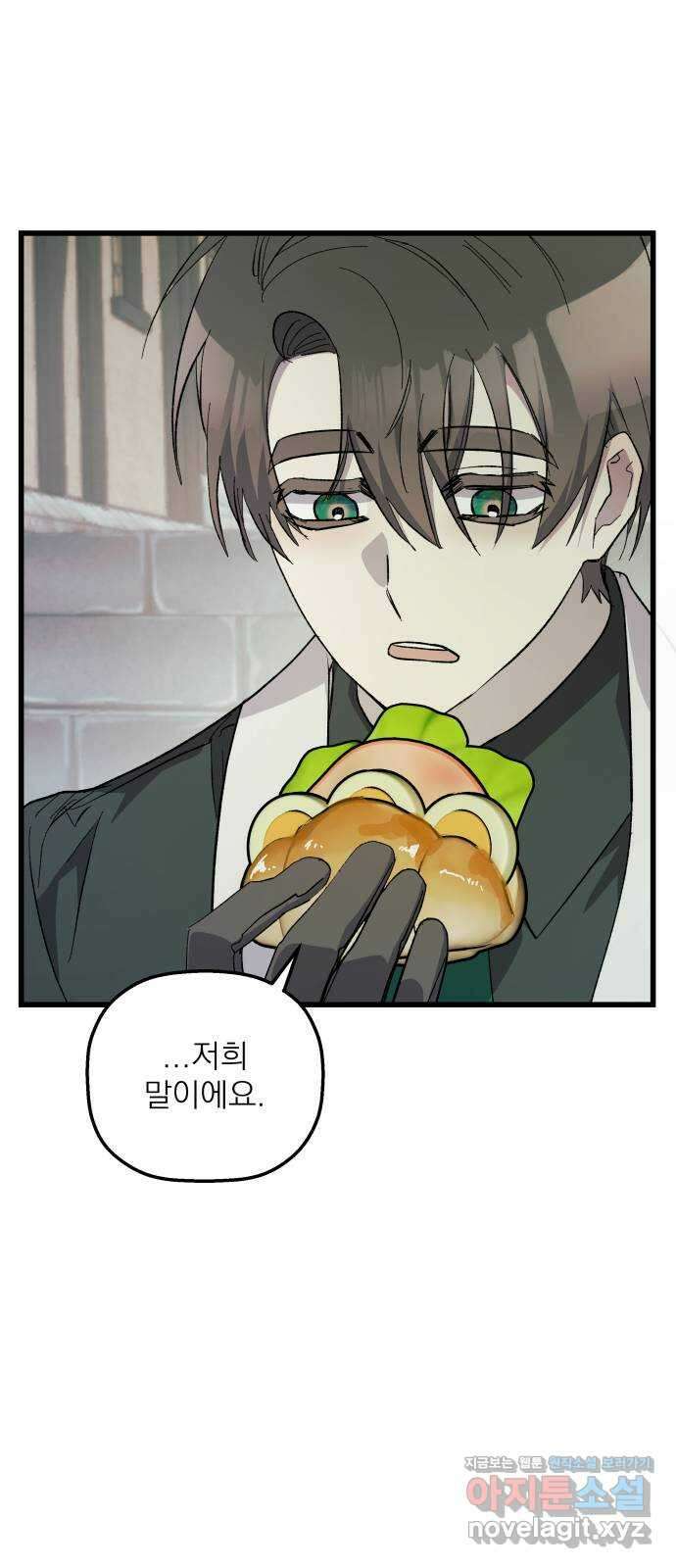 동경과 거짓말 57화 32