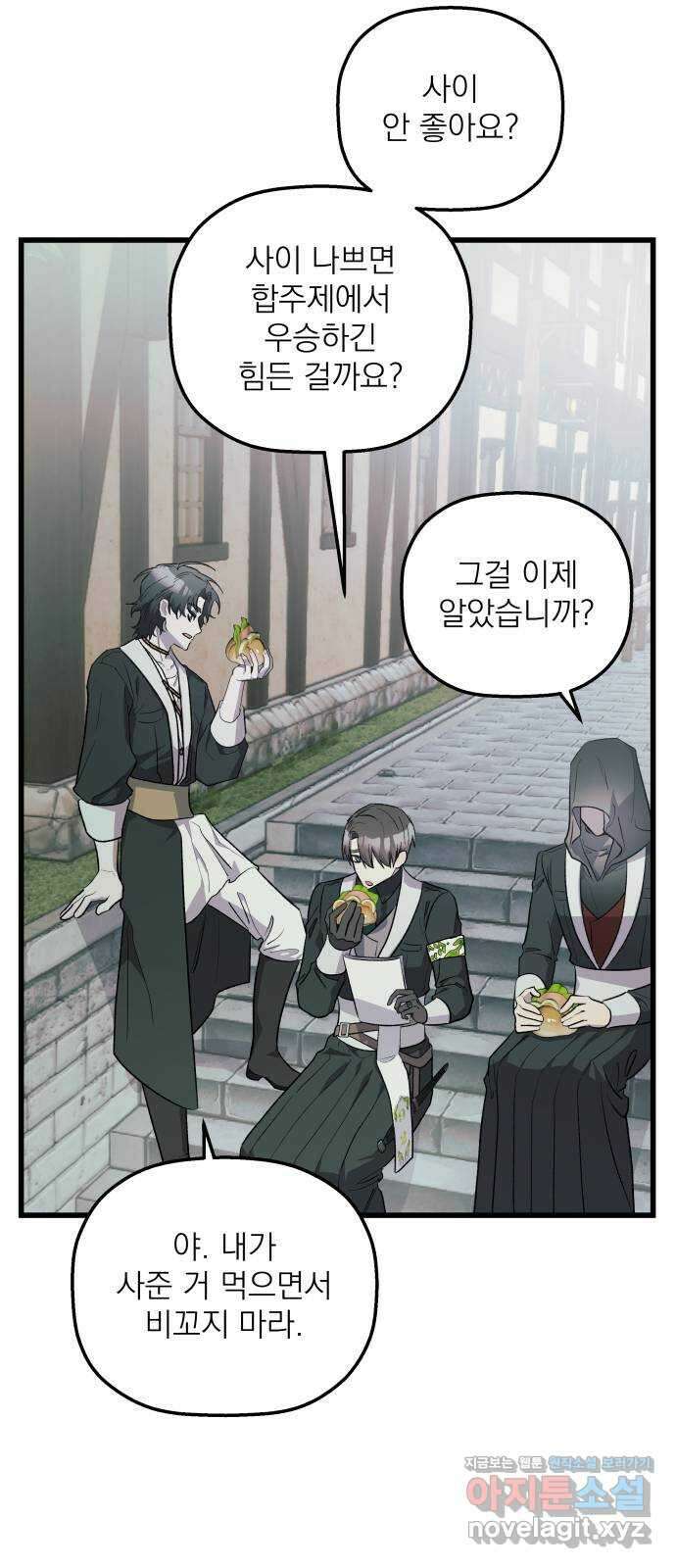 동경과 거짓말 57화 33