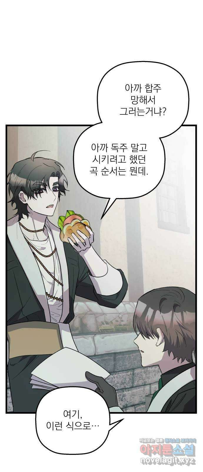 동경과 거짓말 57화 34