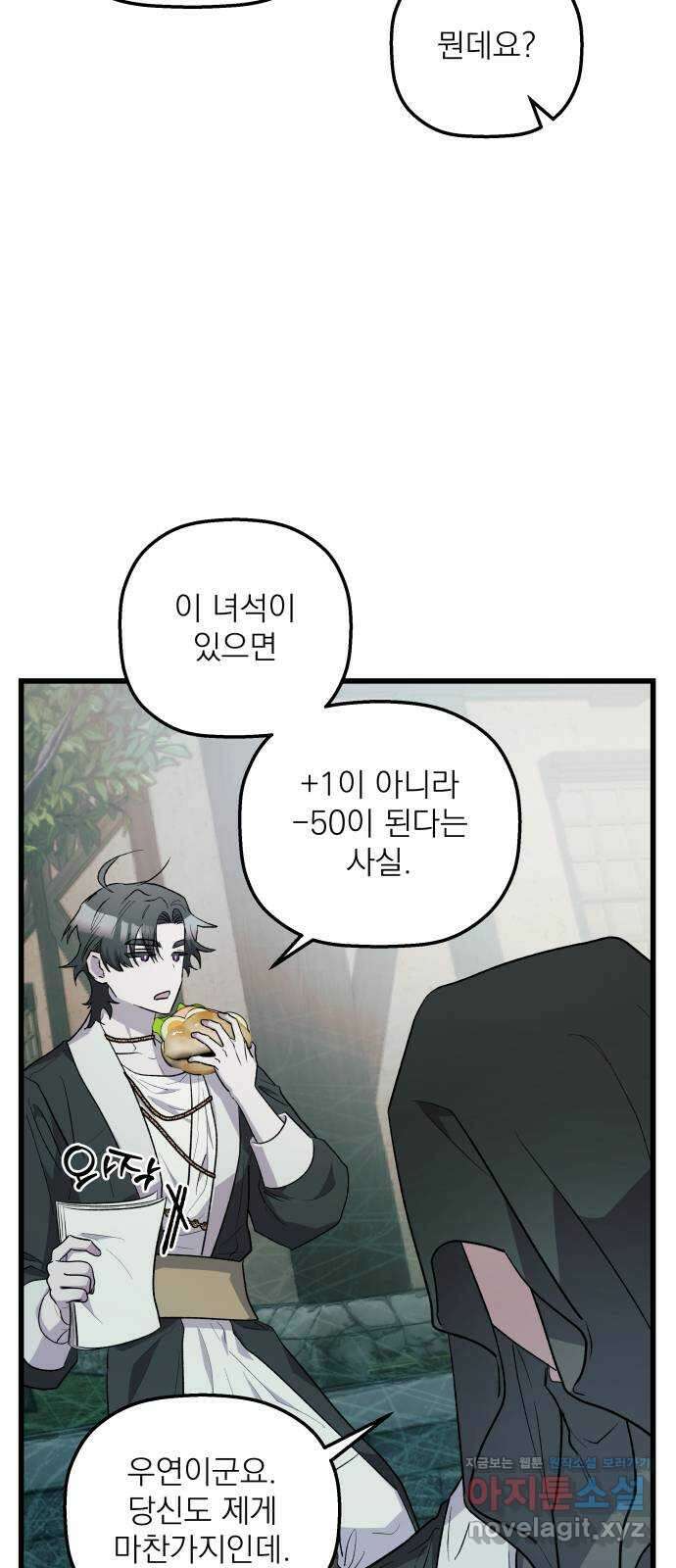 동경과 거짓말 57화 36