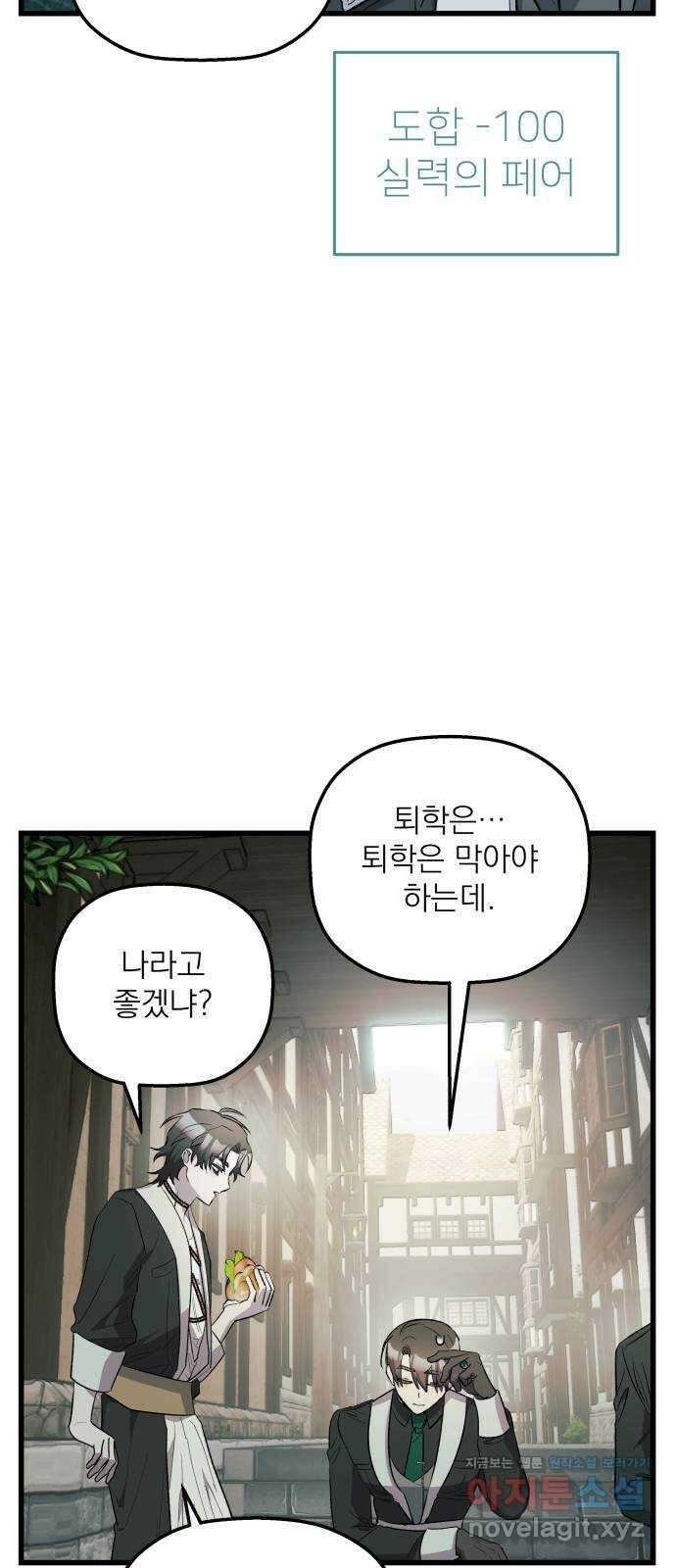 동경과 거짓말 57화 37
