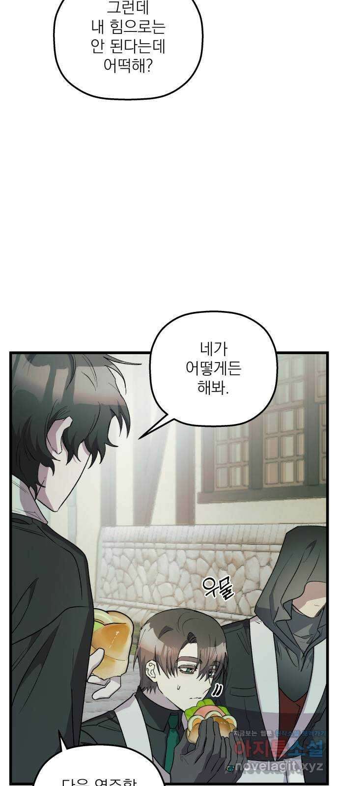 동경과 거짓말 57화 38