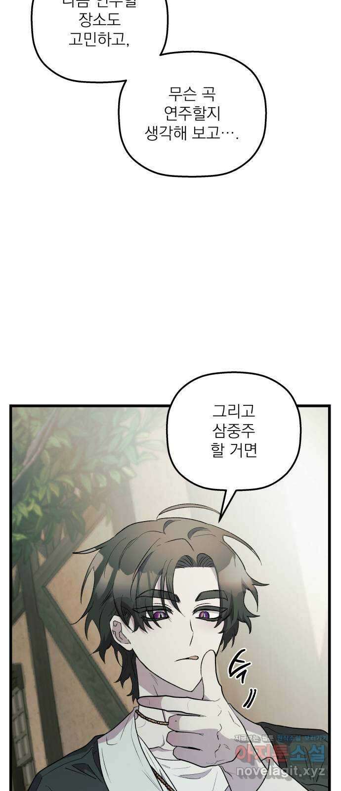 동경과 거짓말 57화 39