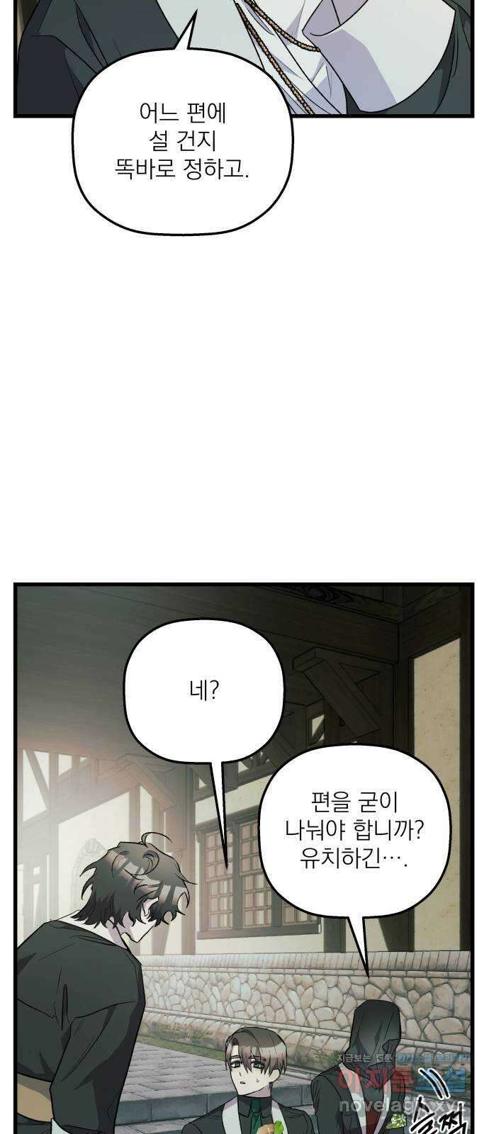 동경과 거짓말 57화 40
