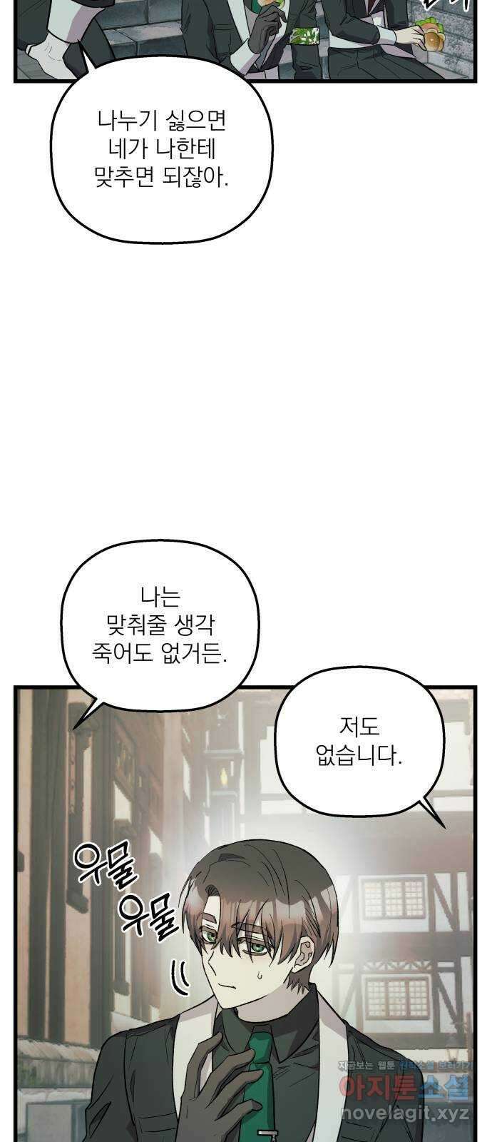 동경과 거짓말 57화 41