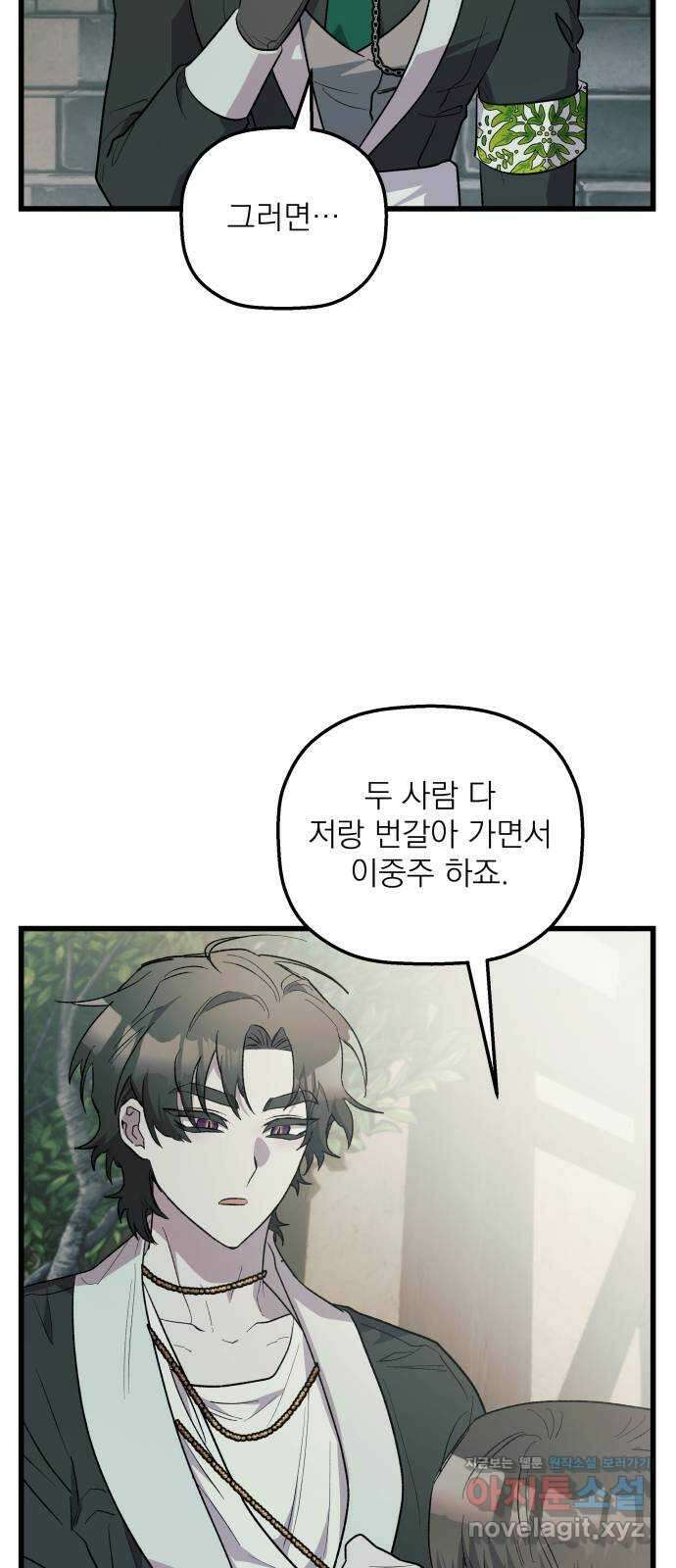 동경과 거짓말 57화 42