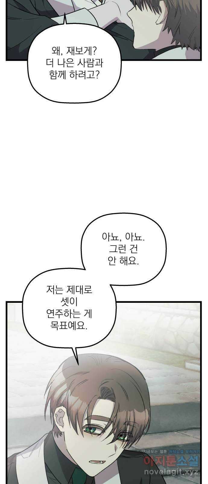 동경과 거짓말 57화 43