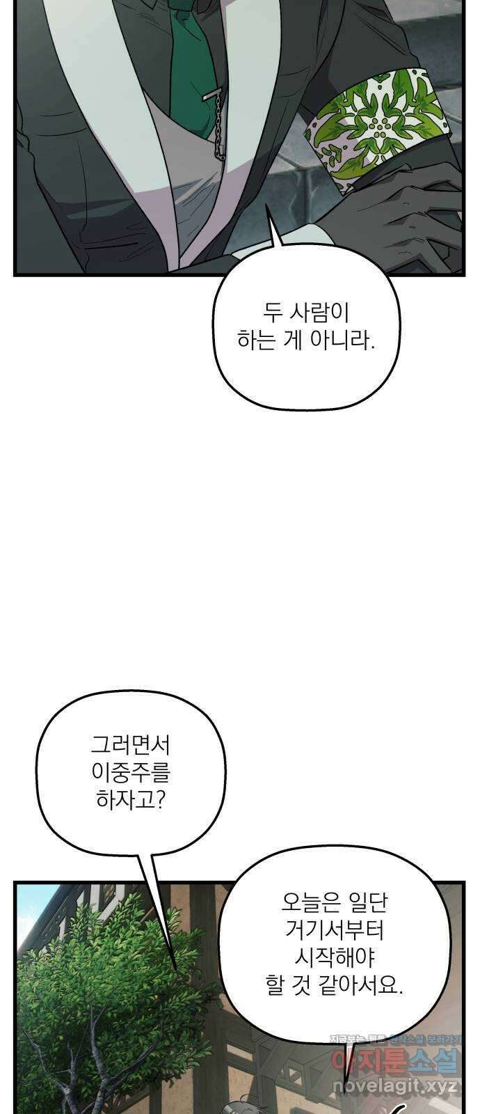 동경과 거짓말 57화 44