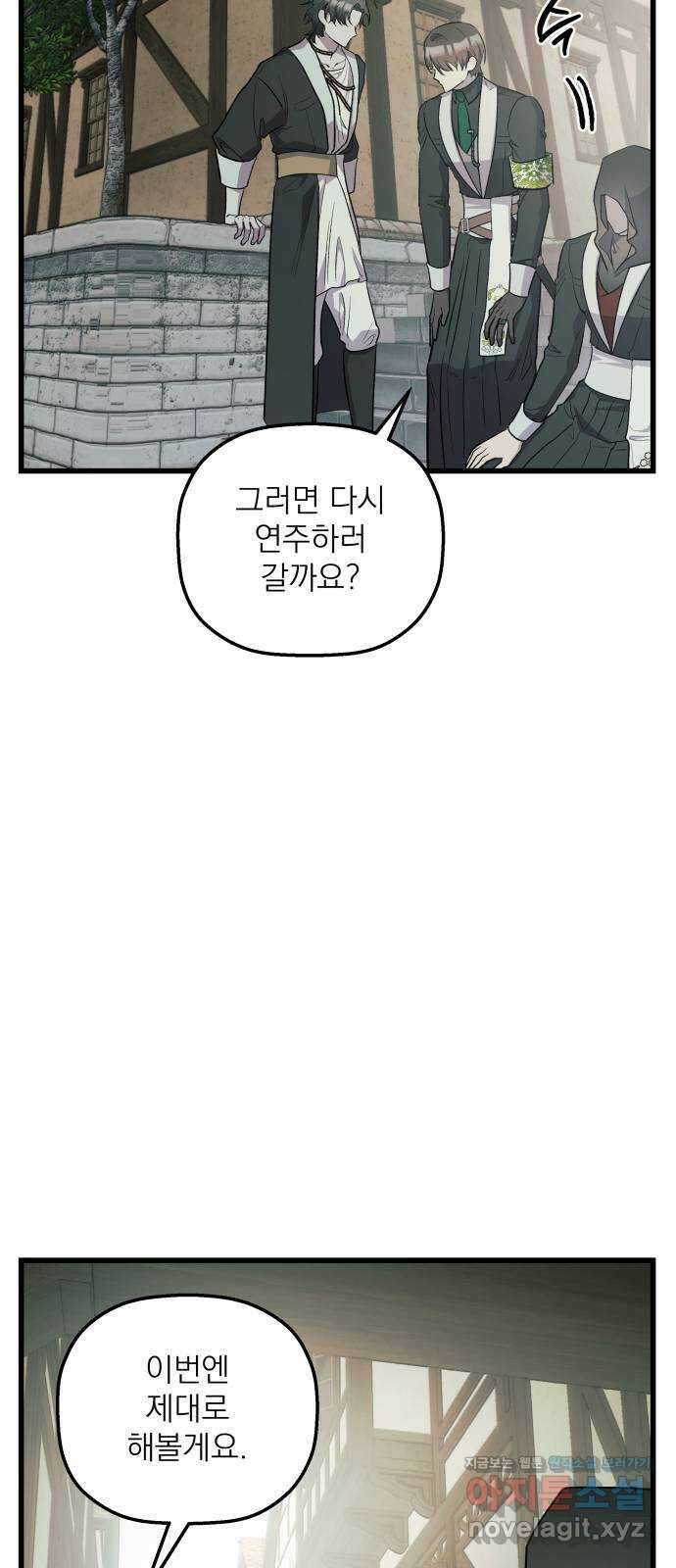 동경과 거짓말 57화 45