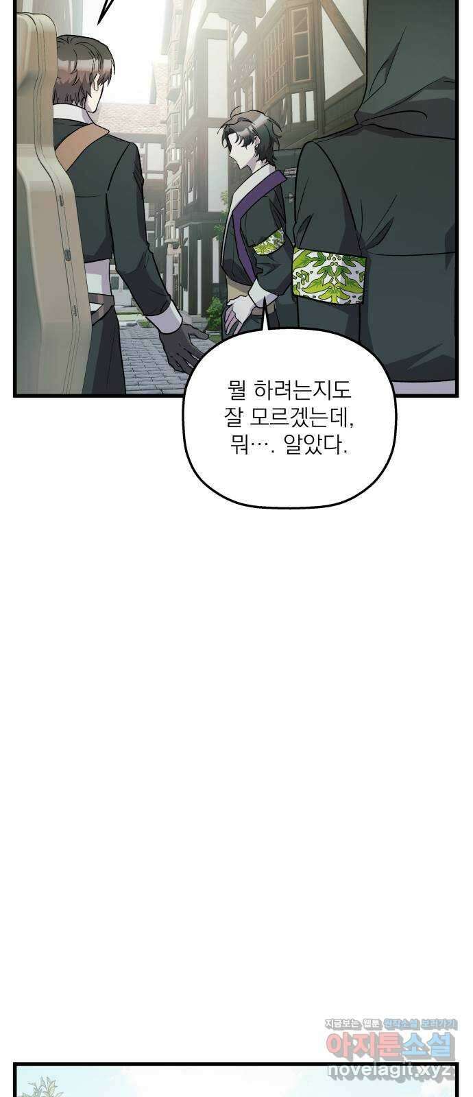 동경과 거짓말 57화 46