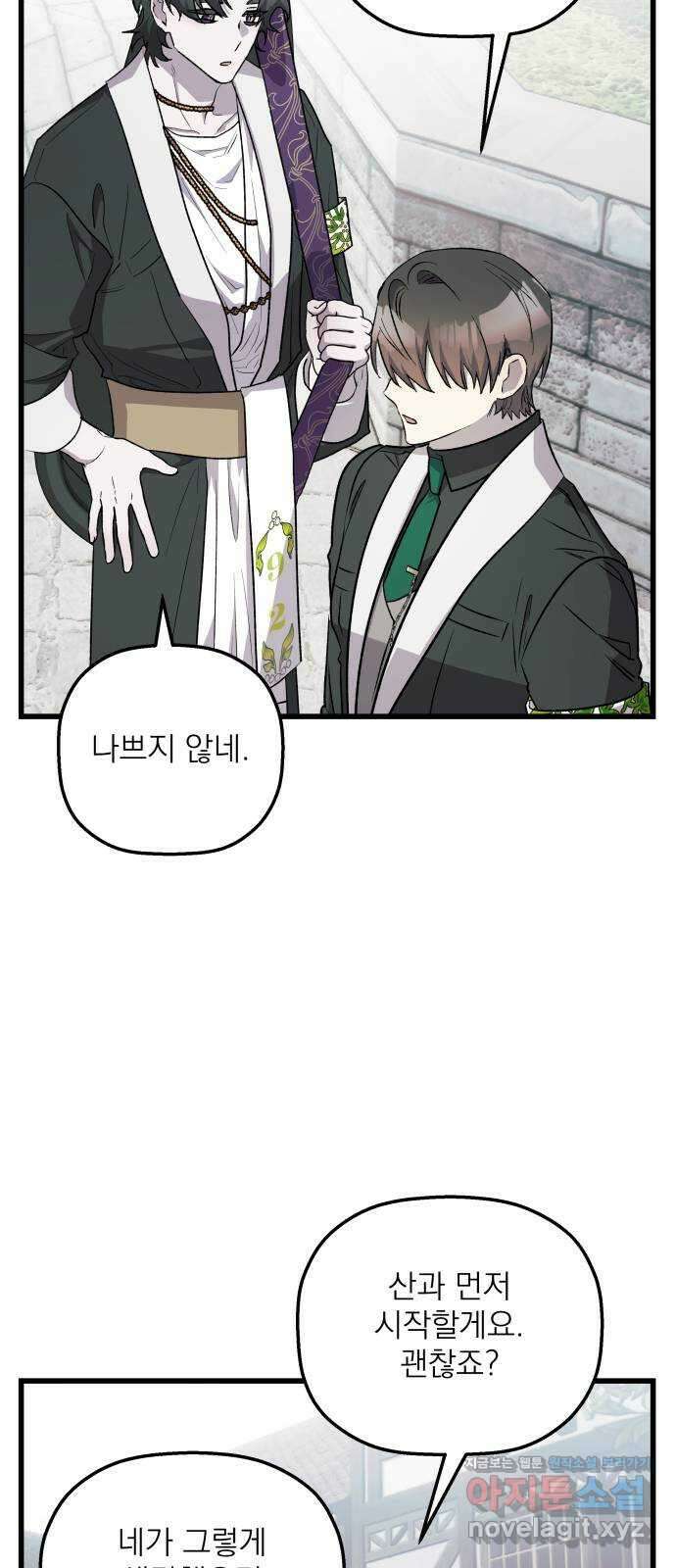 동경과 거짓말 57화 48