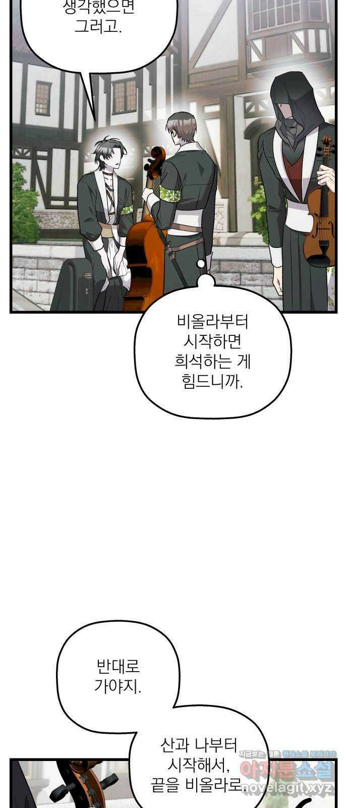동경과 거짓말 57화 49