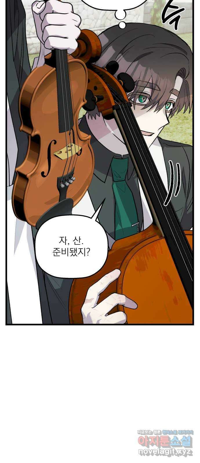 동경과 거짓말 57화 50