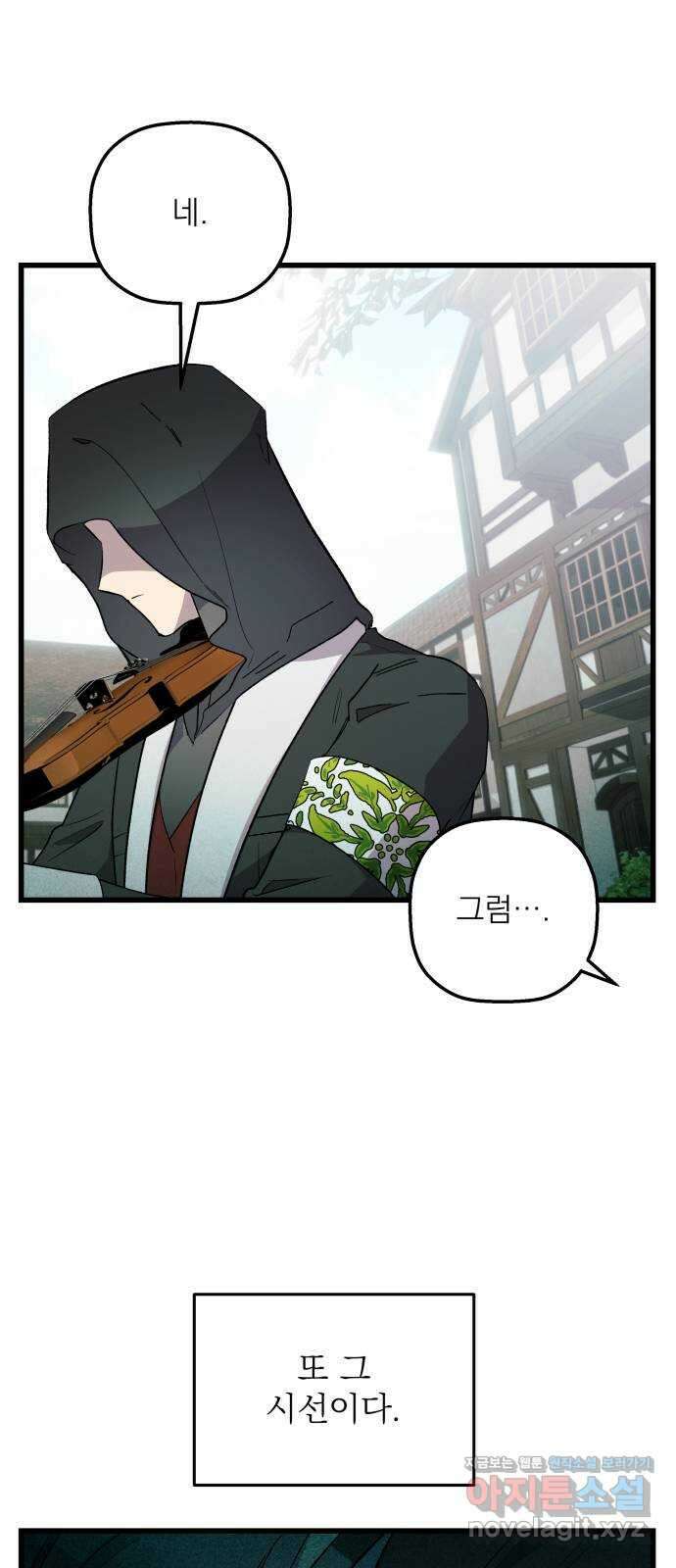 동경과 거짓말 57화 51