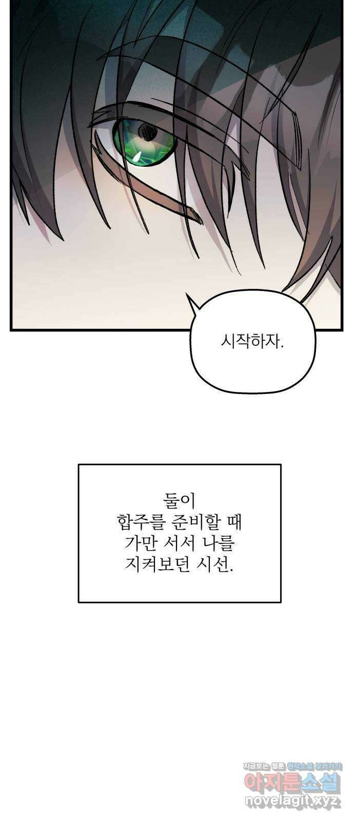 동경과 거짓말 57화 52