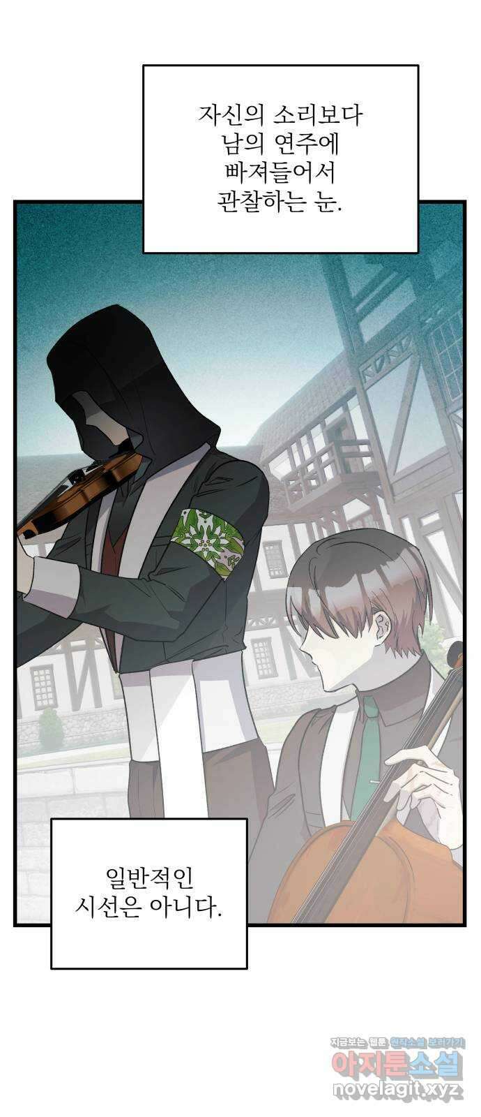 동경과 거짓말 57화 53