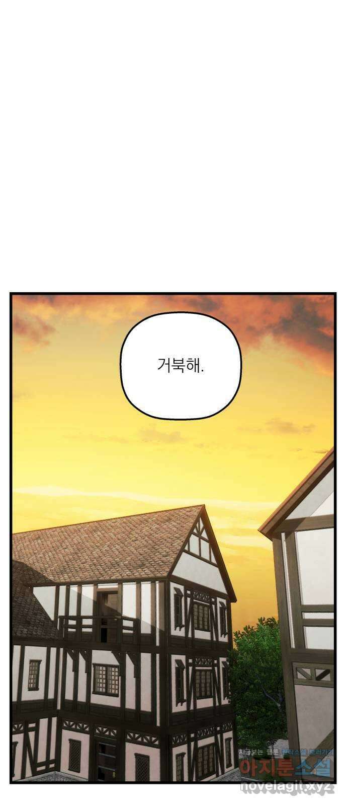 동경과 거짓말 57화 55