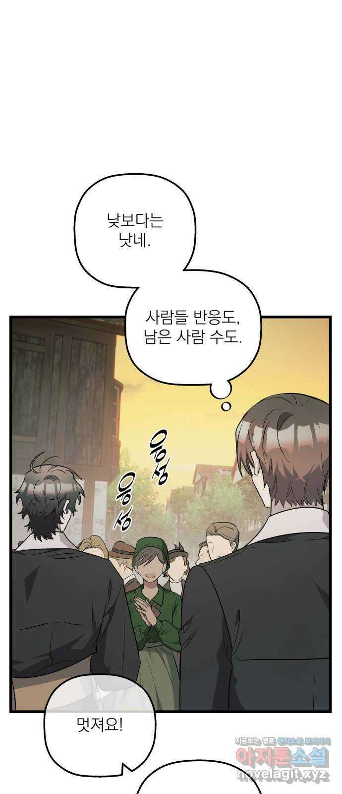 동경과 거짓말 57화 56