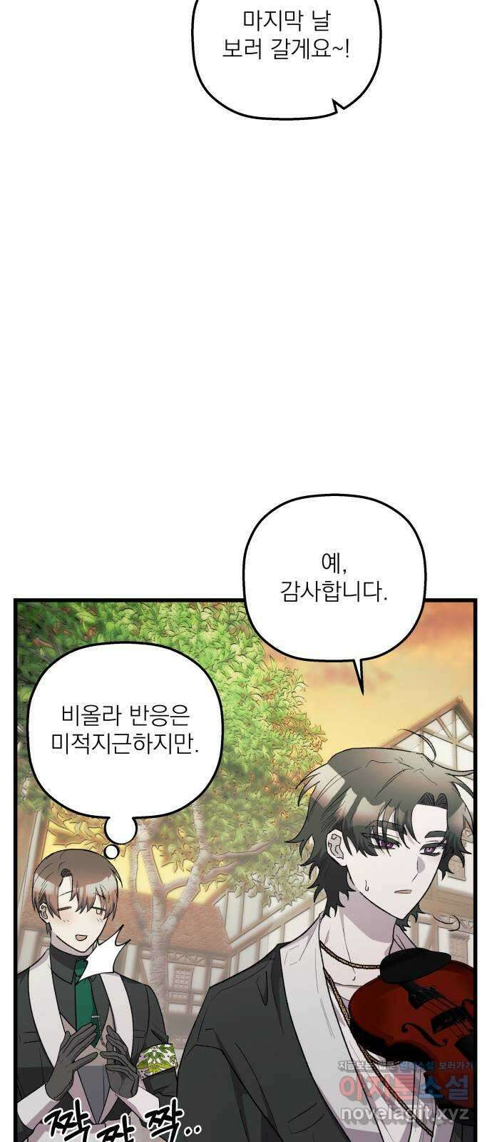 동경과 거짓말 57화 57