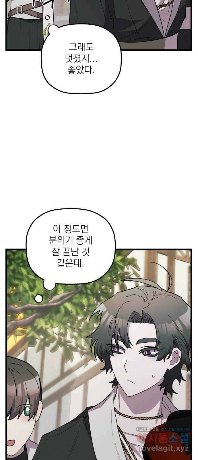 동경과 거짓말 57화 58