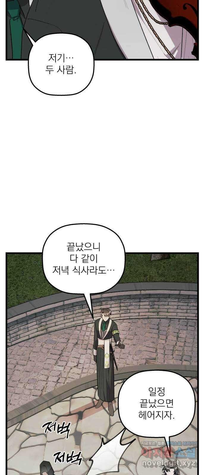 동경과 거짓말 57화 59