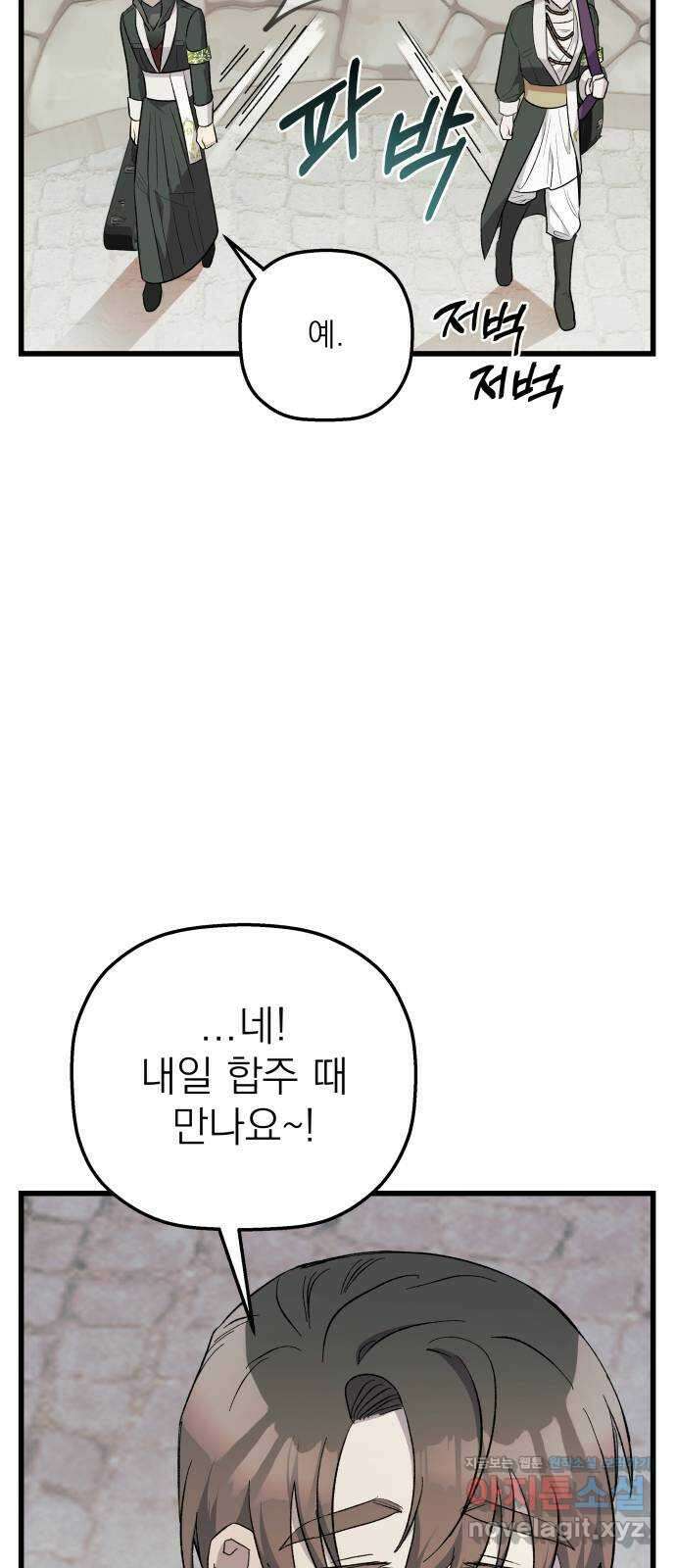 동경과 거짓말 57화 60