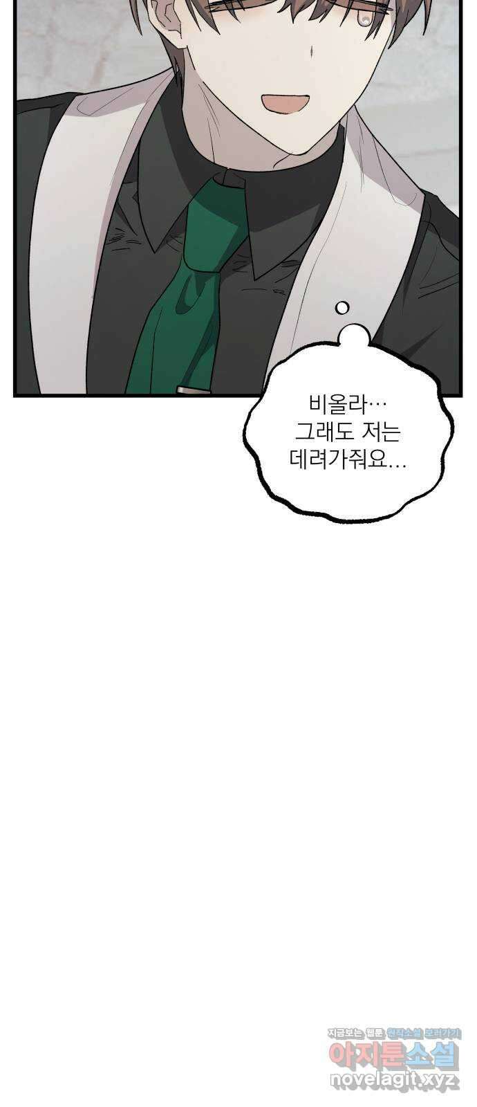 동경과 거짓말 57화 61