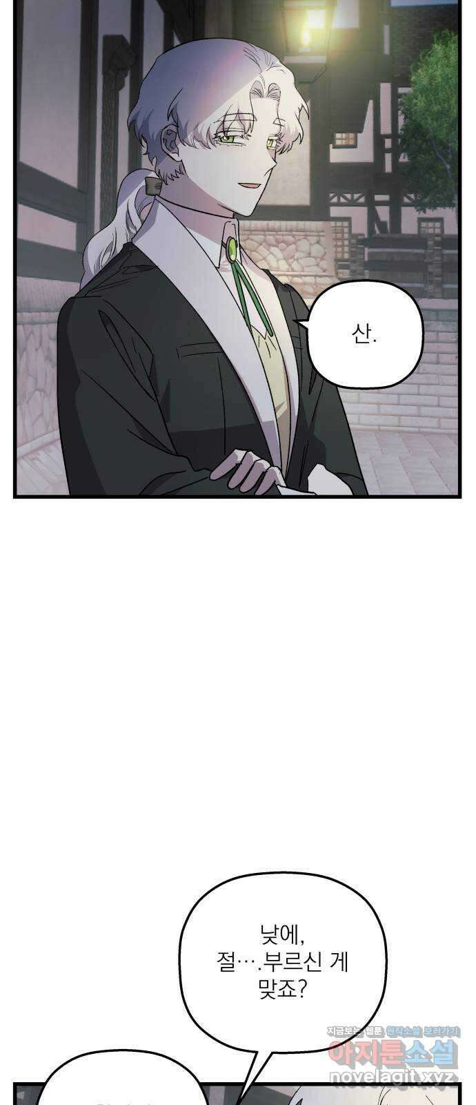 동경과 거짓말 57화 64
