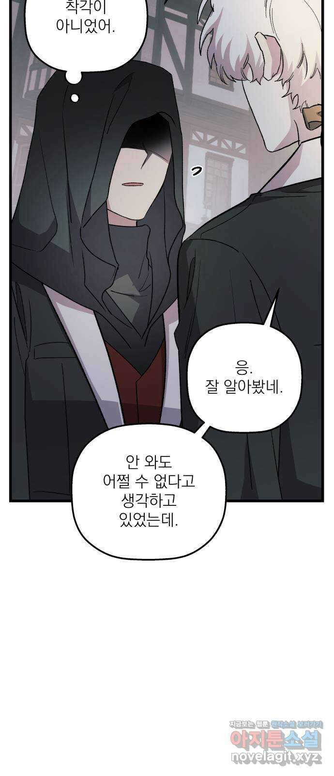 동경과 거짓말 57화 65