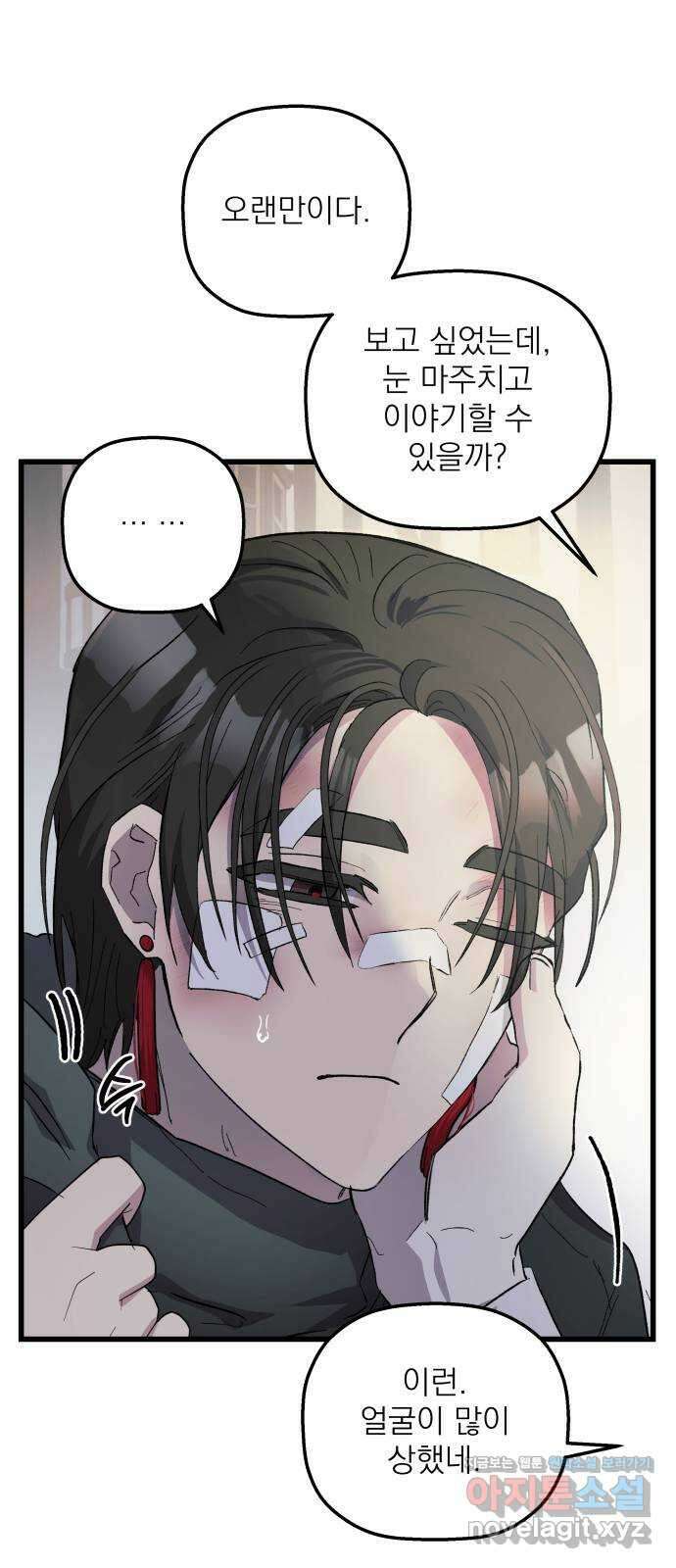 동경과 거짓말 57화 66